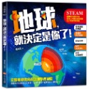 💕現貨💕《大心文創》地球，就決定是你了！圖解地科探索宇宙，銜接12年國教全新課綱內容，從小培養科學素養【愛寶童衣舖】-規格圖8