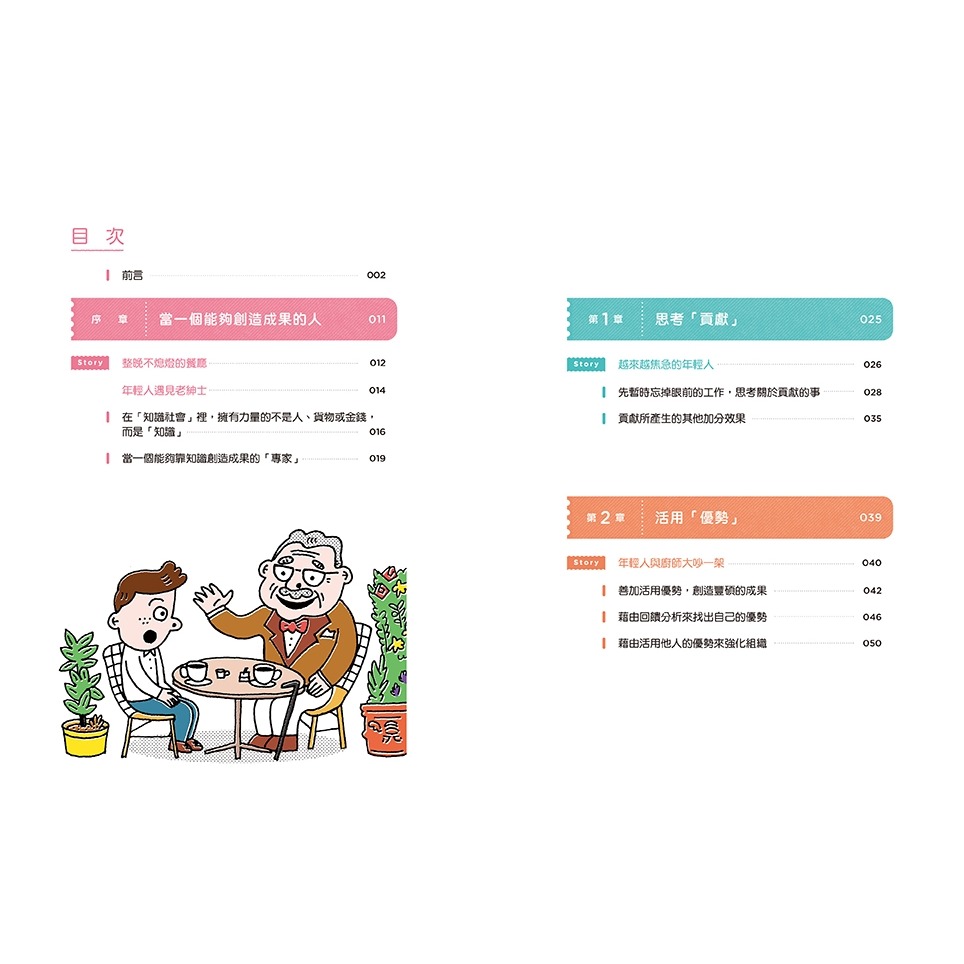 💕現貨💕《小熊出版》在咖啡廳遇見彼得．杜拉克：跟管理大師學5個高效能習慣【愛寶童衣舖】-細節圖3