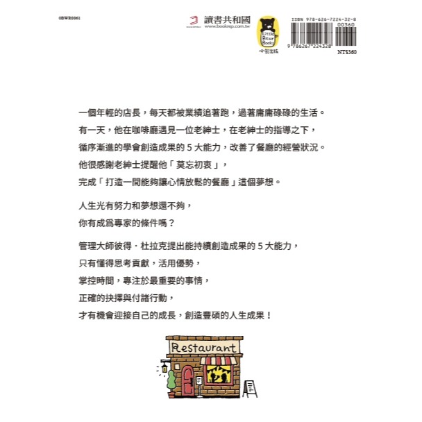 💕現貨💕《小熊出版》在咖啡廳遇見彼得．杜拉克：跟管理大師學5個高效能習慣【愛寶童衣舖】-細節圖4