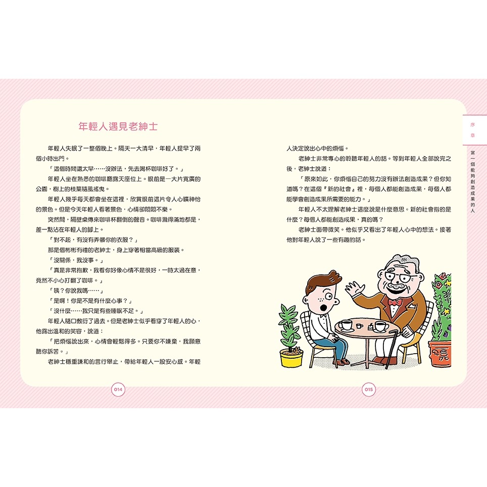💕現貨💕《小熊出版》在咖啡廳遇見彼得．杜拉克：跟管理大師學5個高效能習慣【愛寶童衣舖】-細節圖5