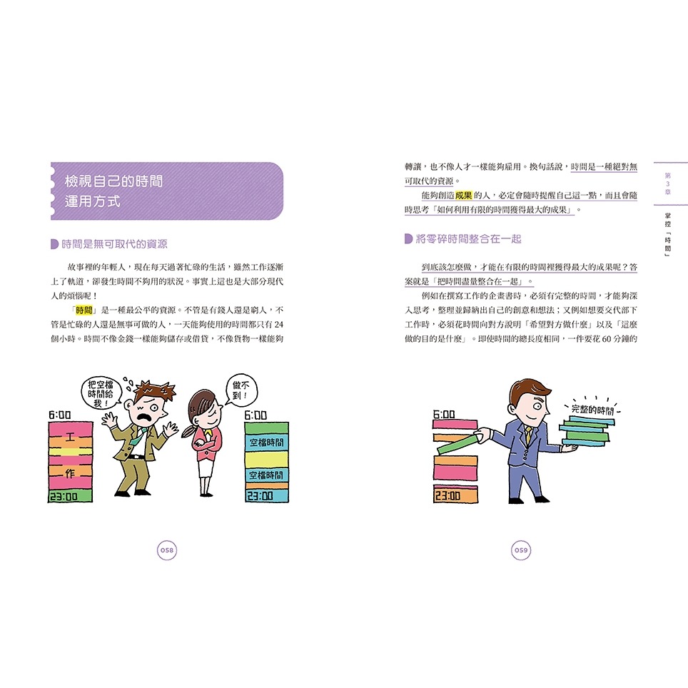 💕現貨💕《小熊出版》在咖啡廳遇見彼得．杜拉克：跟管理大師學5個高效能習慣【愛寶童衣舖】-細節圖8