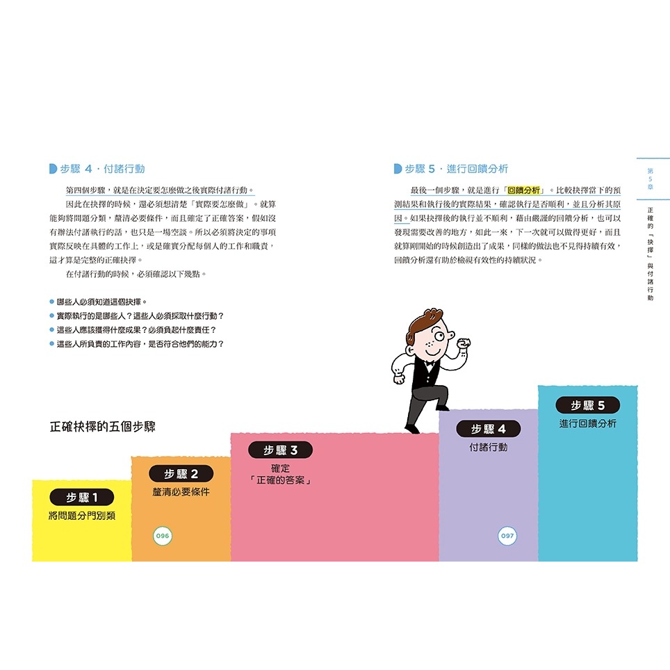 💕現貨💕《小熊出版》在咖啡廳遇見彼得．杜拉克：跟管理大師學5個高效能習慣【愛寶童衣舖】-細節圖9