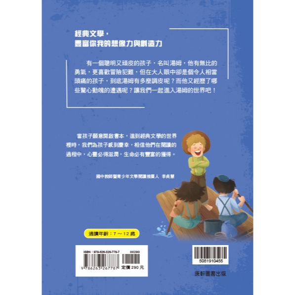 💕現貨💕《康軒》經典文學：湯姆歷險記【愛寶童衣舖】-細節圖3