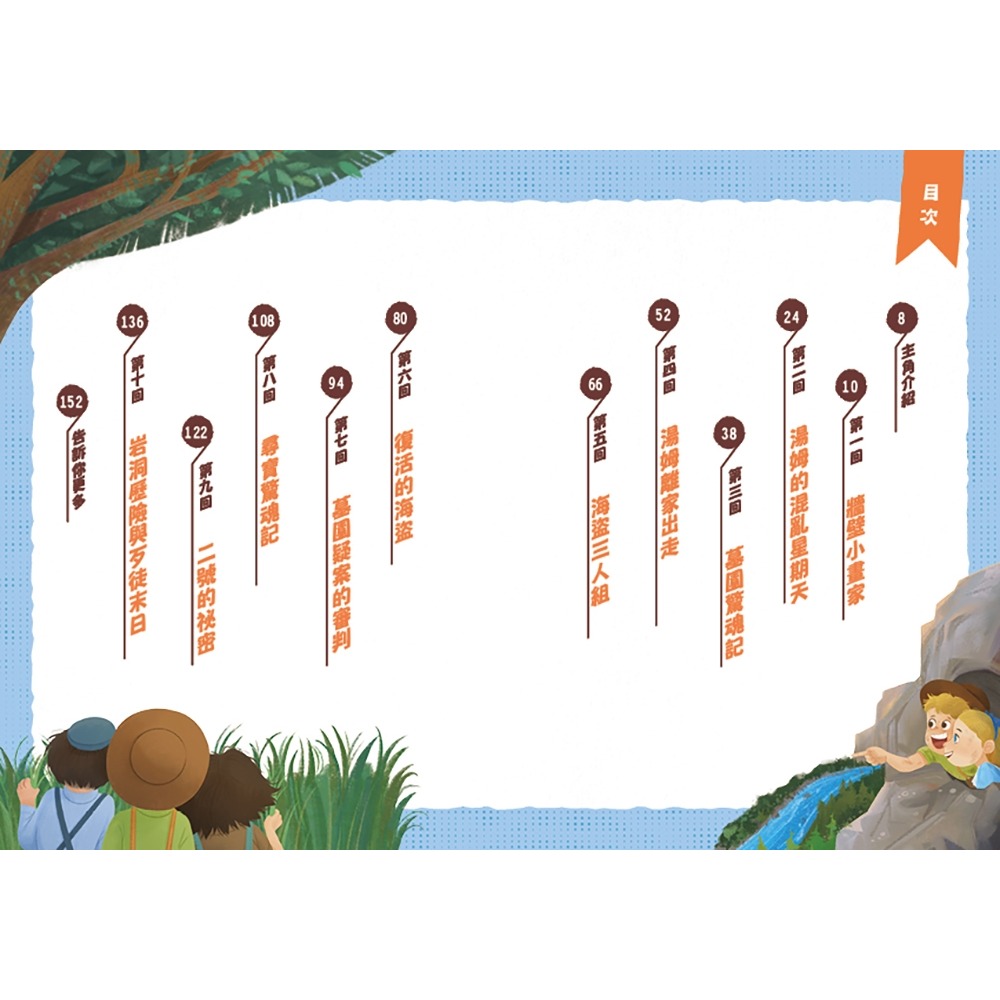 💕現貨💕《康軒》經典文學：湯姆歷險記【愛寶童衣舖】-細節圖4