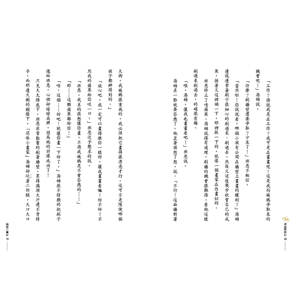 💕現貨💕《康軒》經典文學：湯姆歷險記【愛寶童衣舖】-細節圖6