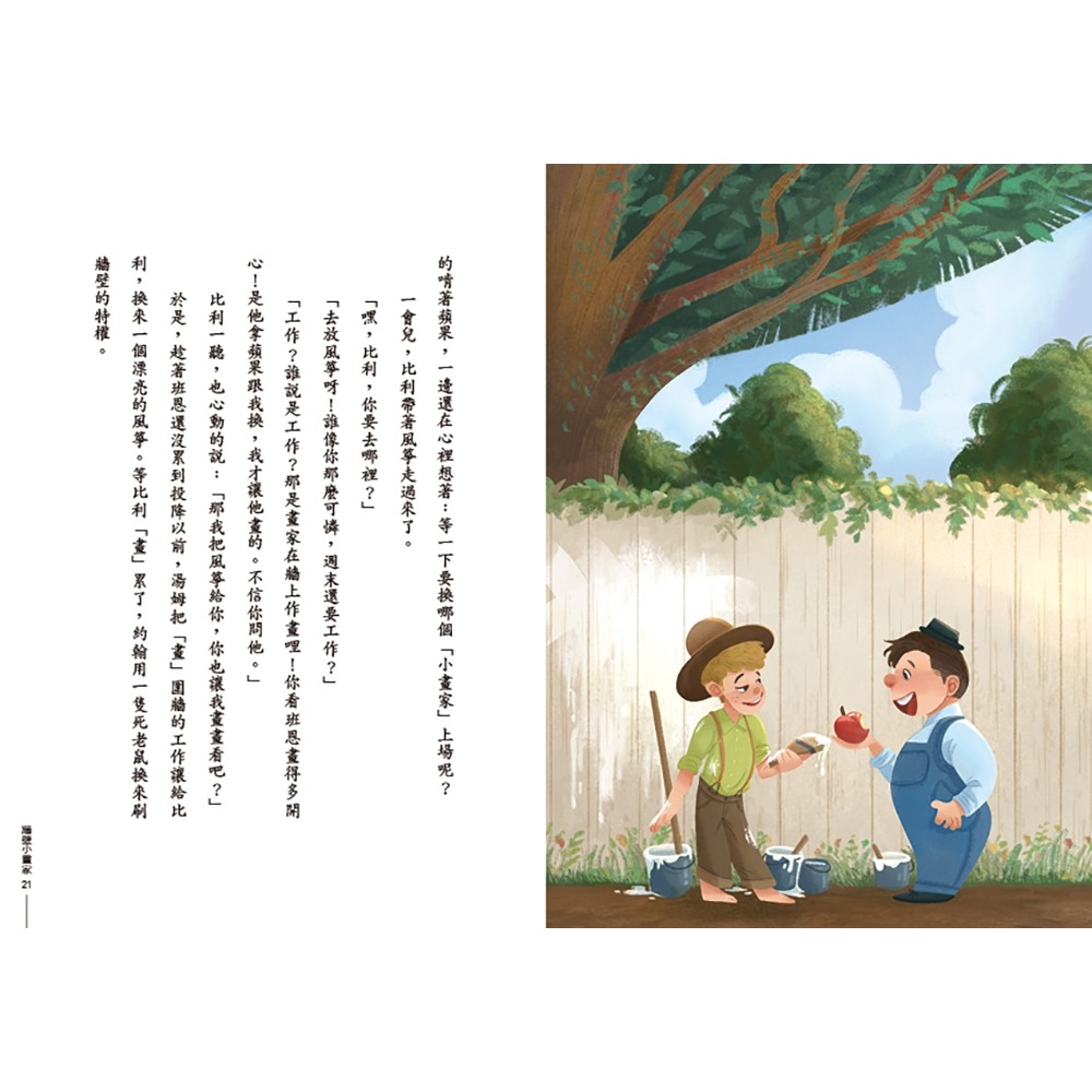 💕現貨💕《康軒》經典文學：湯姆歷險記【愛寶童衣舖】-細節圖7