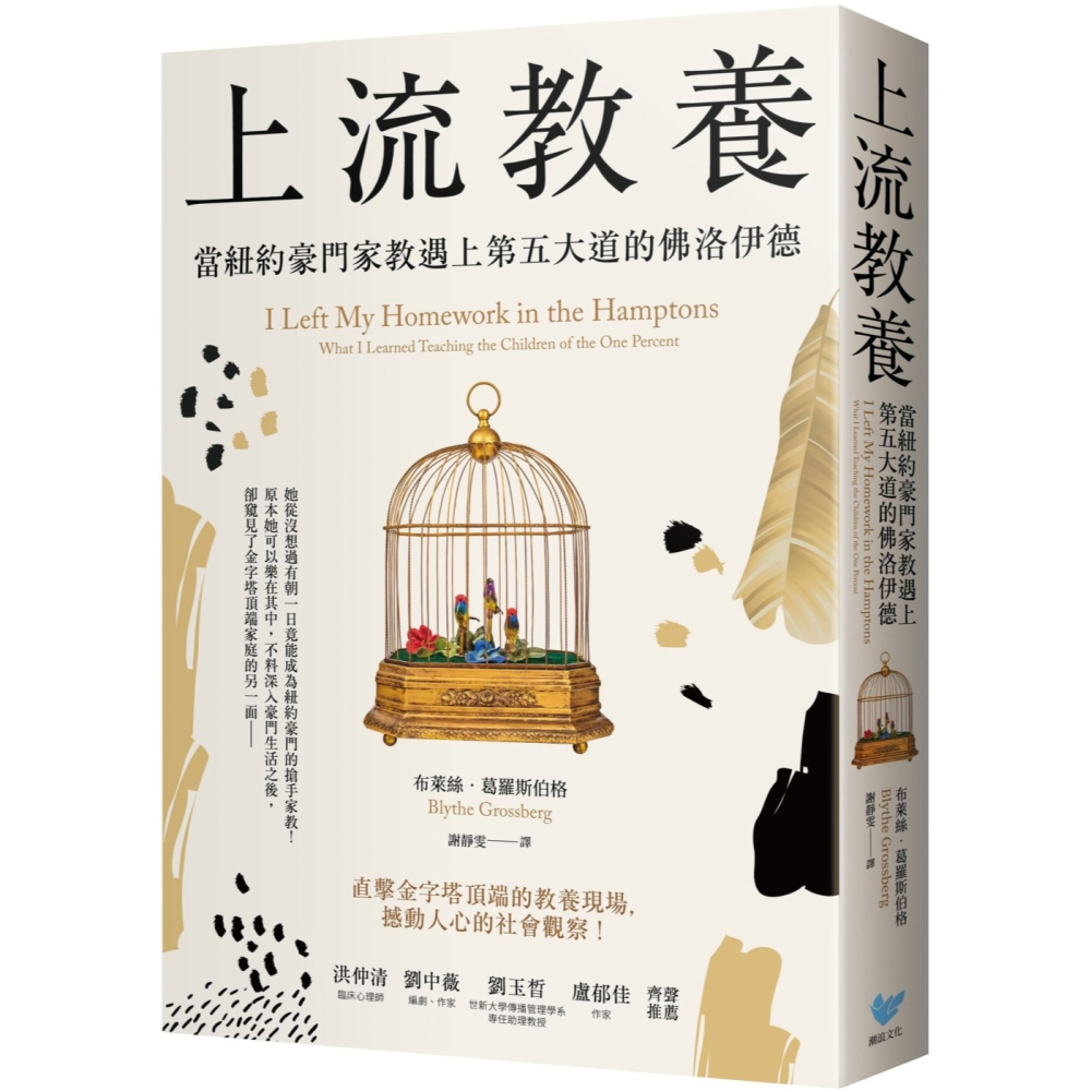 💕現貨💕《潮浪文化》上流教養：當紐約豪門家教遇上第五大道的佛洛伊德【愛寶童衣舖】-細節圖2