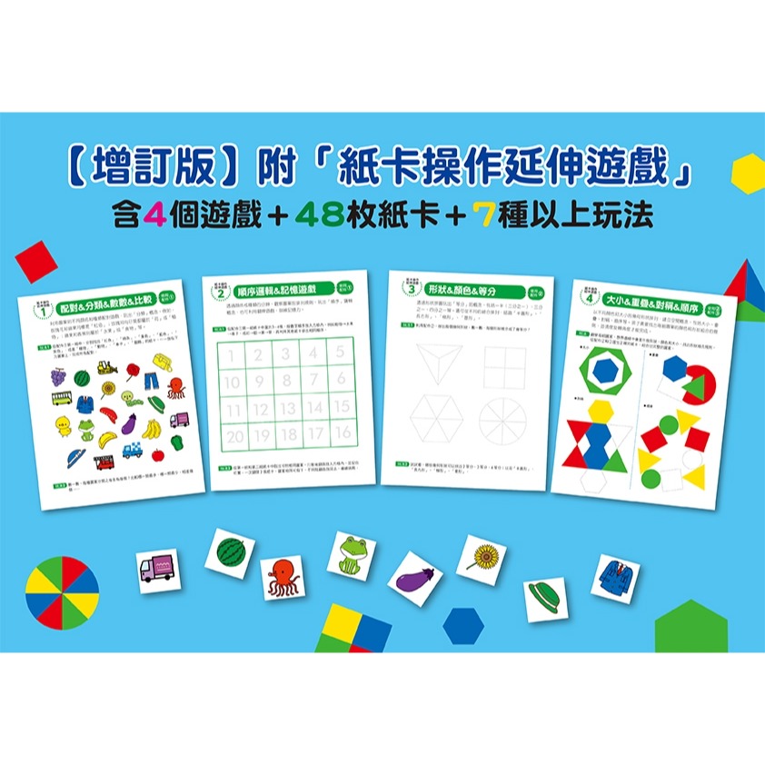 💕現貨💕《小熊出版》日本腦科學權威久保田競專為幼兒設計有效鍛鍊大腦貼紙遊戲【增訂版】（附365枚可重複使用的育腦貼紙）-細節圖5