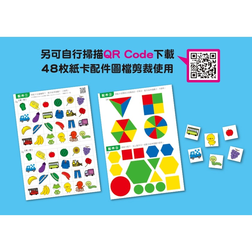 💕現貨💕《小熊出版》日本腦科學權威久保田競專為幼兒設計有效鍛鍊大腦貼紙遊戲【增訂版】（附365枚可重複使用的育腦貼紙）-細節圖6