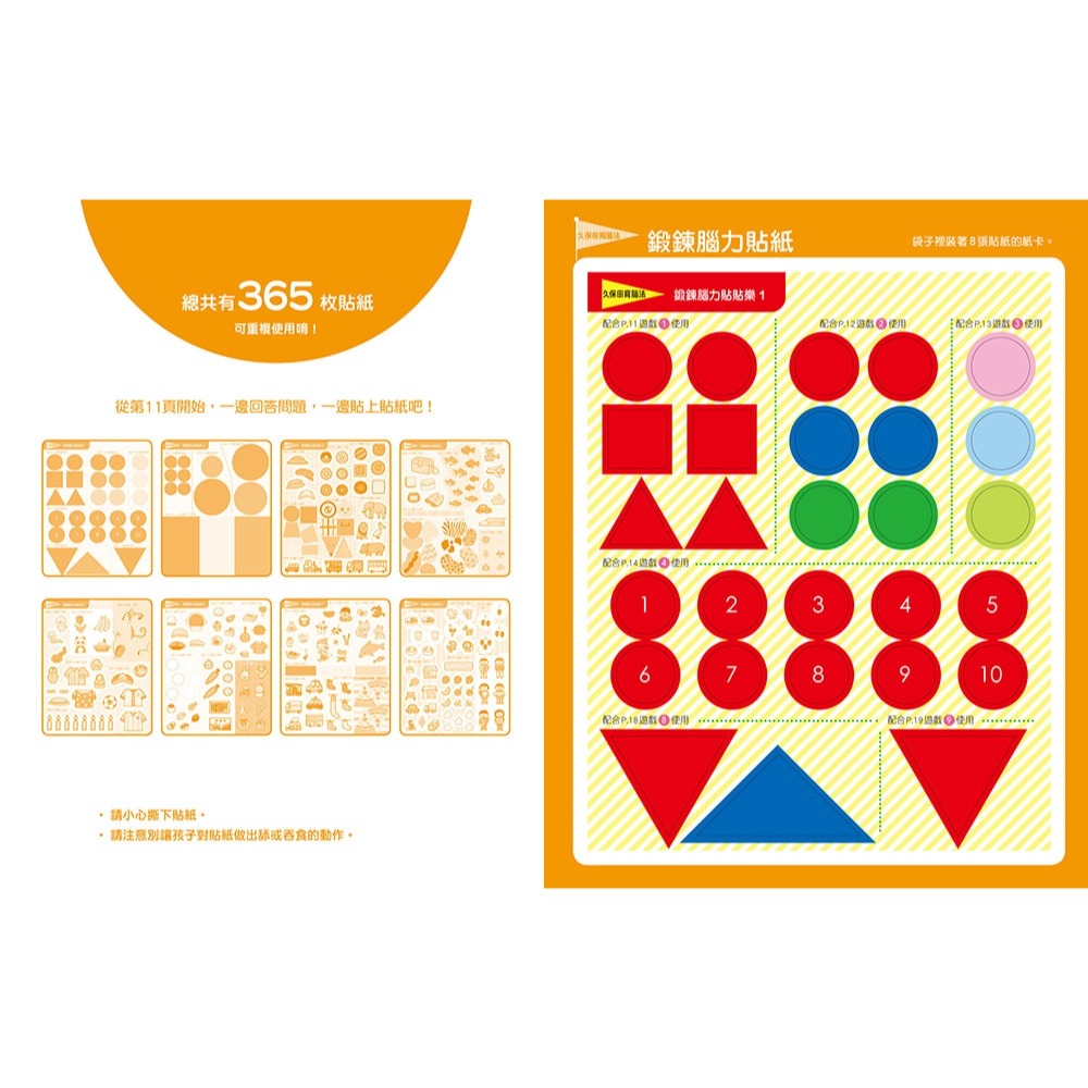 💕現貨💕《小熊出版》日本腦科學權威久保田競專為幼兒設計有效鍛鍊大腦貼紙遊戲【增訂版】（附365枚可重複使用的育腦貼紙）-細節圖7