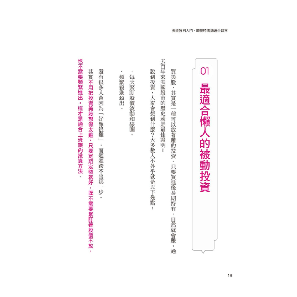 💕現貨💕《大是文化》美股獲利入門，睡覺時間賺遍全世界：精選25檔增利股，年年發股利，提前布局未來四騎士，大賺價差。-細節圖4