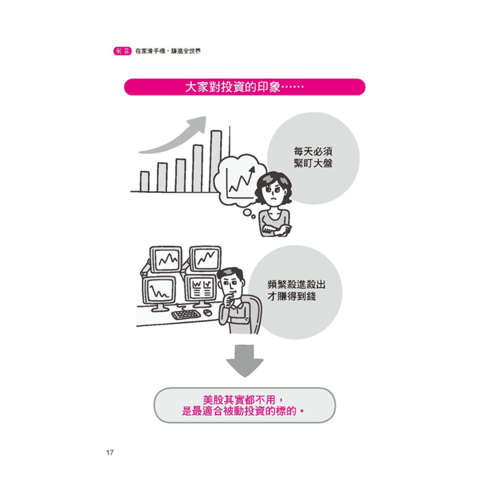 💕現貨💕《大是文化》美股獲利入門，睡覺時間賺遍全世界：精選25檔增利股，年年發股利，提前布局未來四騎士，大賺價差。-細節圖5