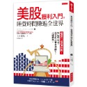 💕現貨💕《大是文化》美股獲利入門，睡覺時間賺遍全世界：精選25檔增利股，年年發股利，提前布局未來四騎士，大賺價差。-規格圖9