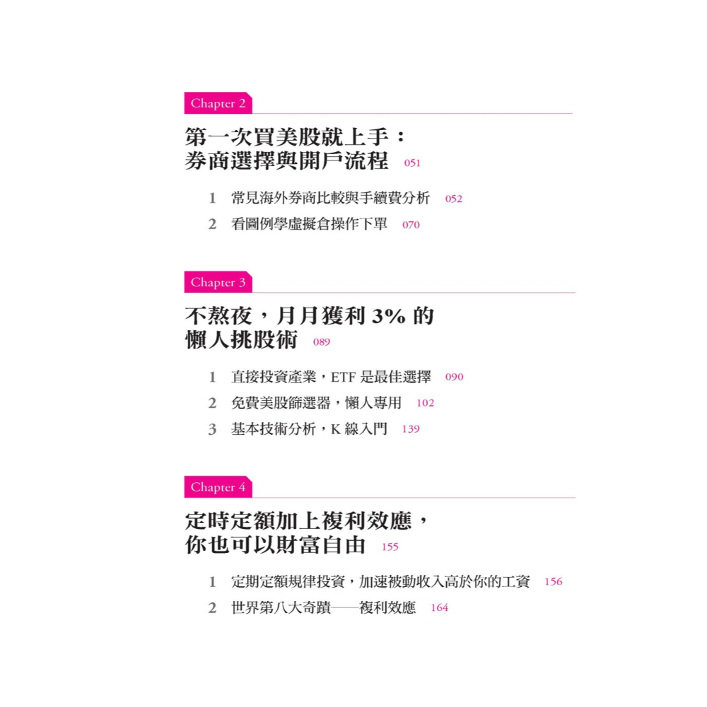 💕現貨💕《大是文化》單親雙寶媽買美股，每月加薪3萬：別人買概念股，我買概念股的源頭，永遠比台股搶得先機。【愛寶童衣舖】-細節圖3