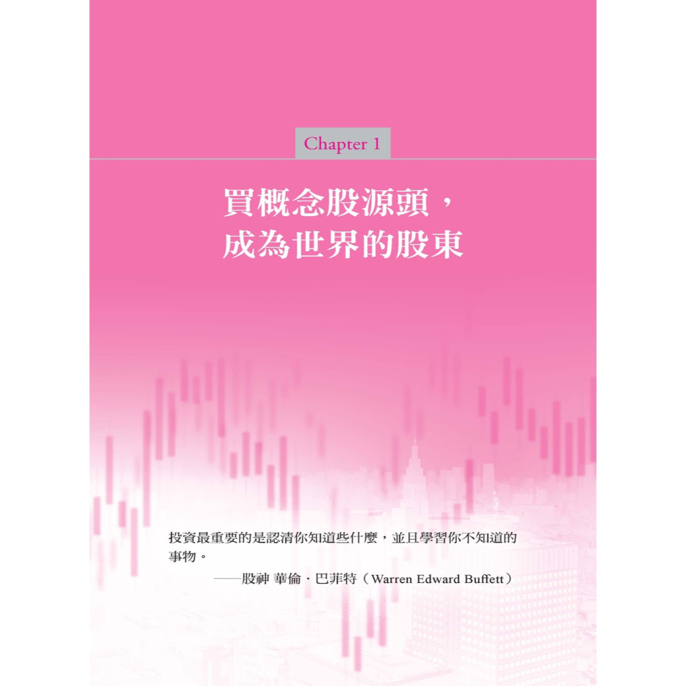 💕現貨💕《大是文化》單親雙寶媽買美股，每月加薪3萬：別人買概念股，我買概念股的源頭，永遠比台股搶得先機。【愛寶童衣舖】-細節圖4