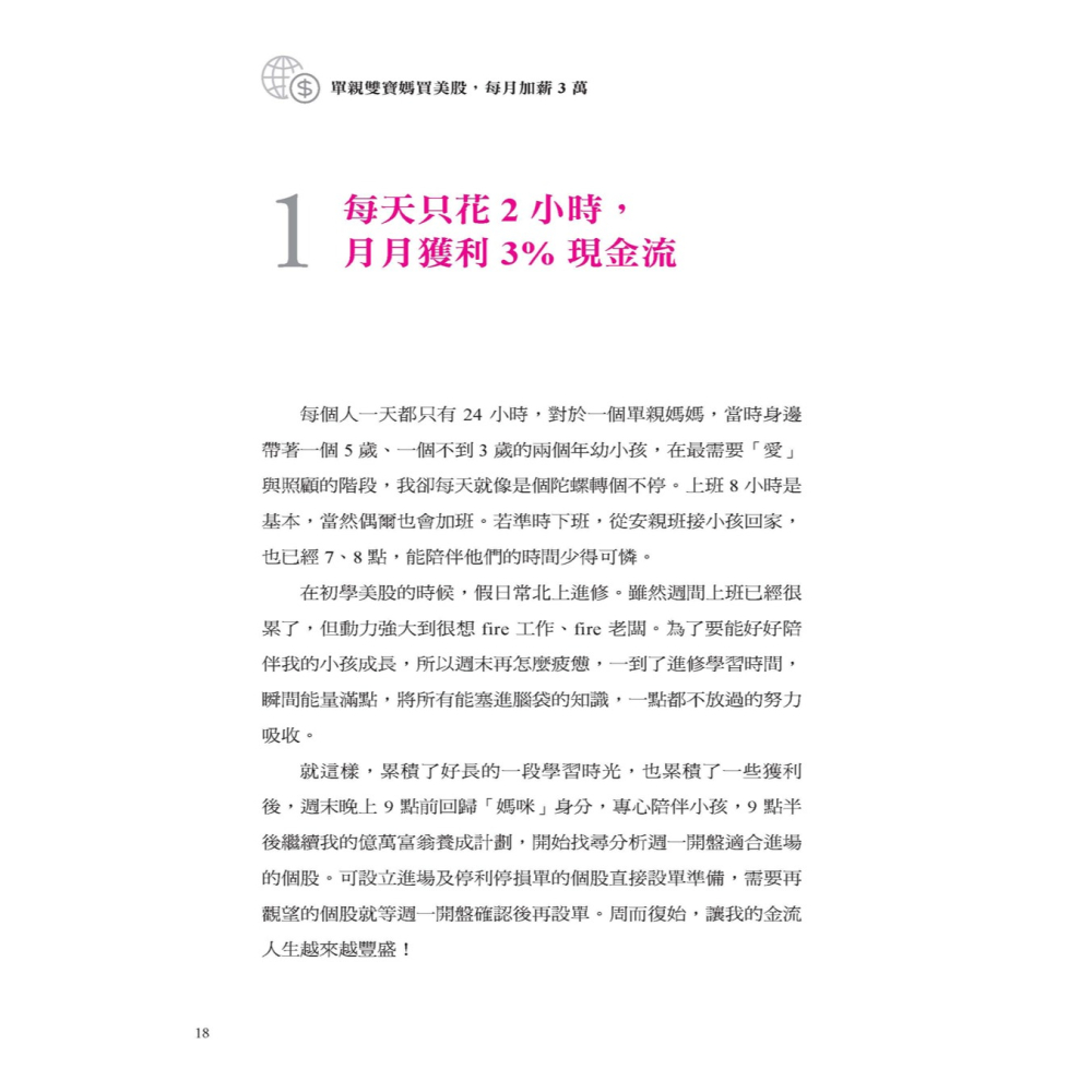 💕現貨💕《大是文化》單親雙寶媽買美股，每月加薪3萬：別人買概念股，我買概念股的源頭，永遠比台股搶得先機。【愛寶童衣舖】-細節圖5