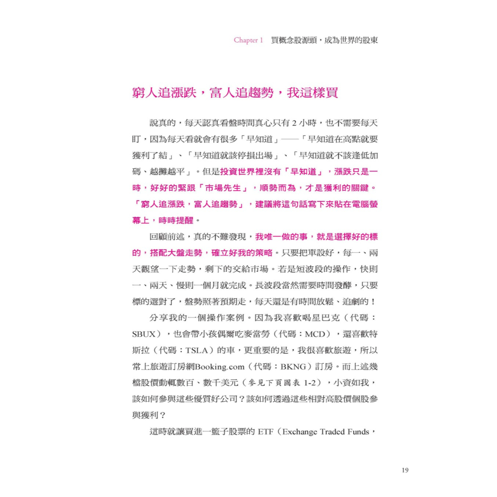 💕現貨💕《大是文化》單親雙寶媽買美股，每月加薪3萬：別人買概念股，我買概念股的源頭，永遠比台股搶得先機。【愛寶童衣舖】-細節圖6