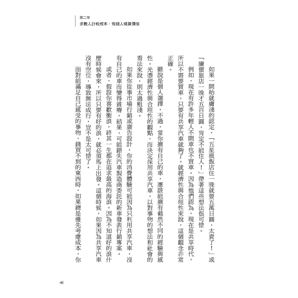 💕現貨💕《大是文化》收入增長10倍的致富行為：固定不等於穩定，不冒險才是高風險，不必多10倍努力【愛寶童衣舖】-細節圖5