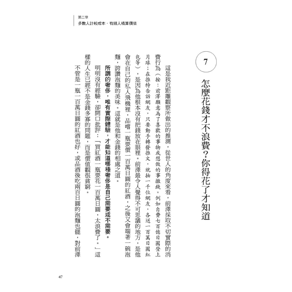 💕現貨💕《大是文化》收入增長10倍的致富行為：固定不等於穩定，不冒險才是高風險，不必多10倍努力【愛寶童衣舖】-細節圖7