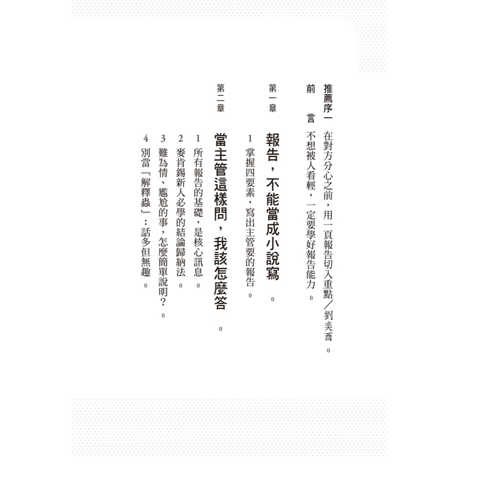 💕現貨💕《大是文化》最強的一頁報告： 不知道寫作技巧而加班苦思？ 專為你寫的入門書，三星、LG、樂天企業都採用。-細節圖3