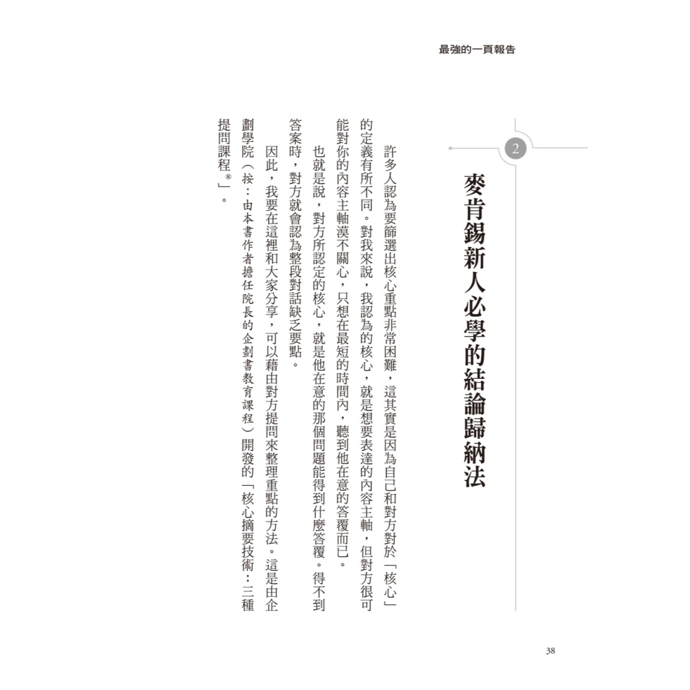 💕現貨💕《大是文化》最強的一頁報告： 不知道寫作技巧而加班苦思？ 專為你寫的入門書，三星、LG、樂天企業都採用。-細節圖7