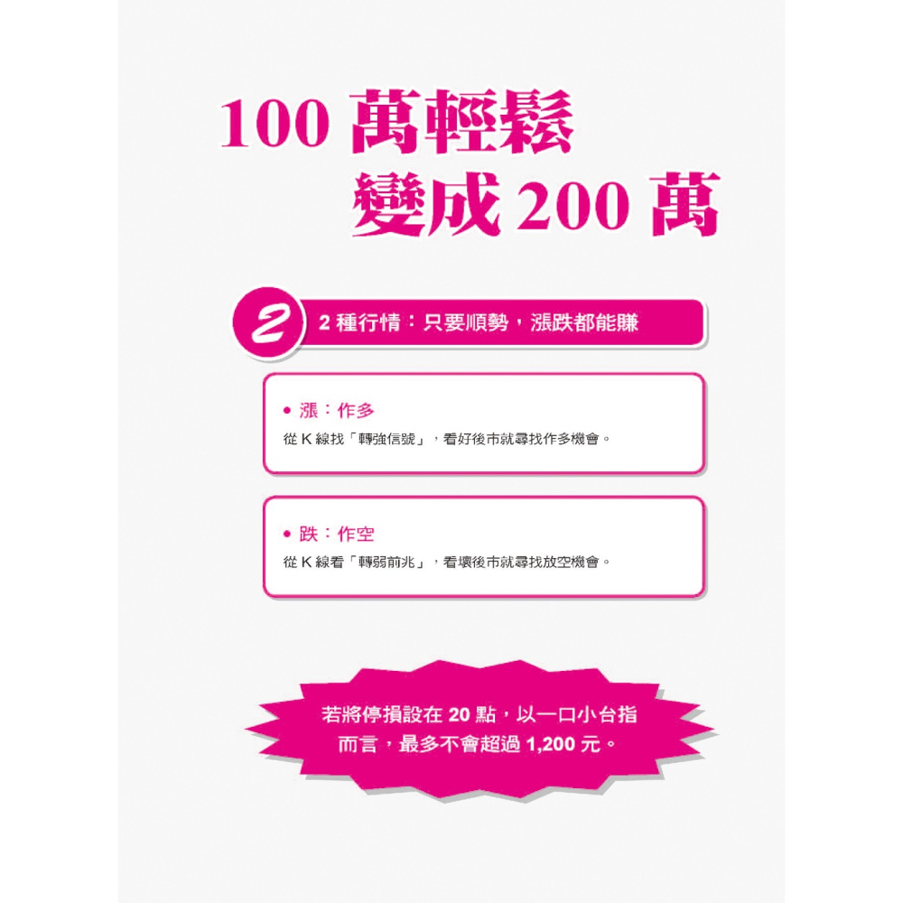 💕現貨💕《大是文化》我買台指期，管它熊市牛市，年賺30％：一種規則，兩種行情，不到5萬元本金，超簡單123法則-細節圖4