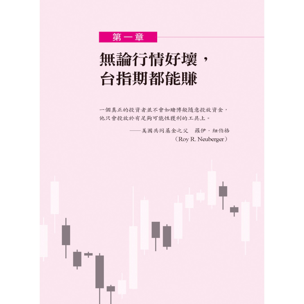 💕現貨💕《大是文化》我買台指期，管它熊市牛市，年賺30％：一種規則，兩種行情，不到5萬元本金，超簡單123法則-細節圖5