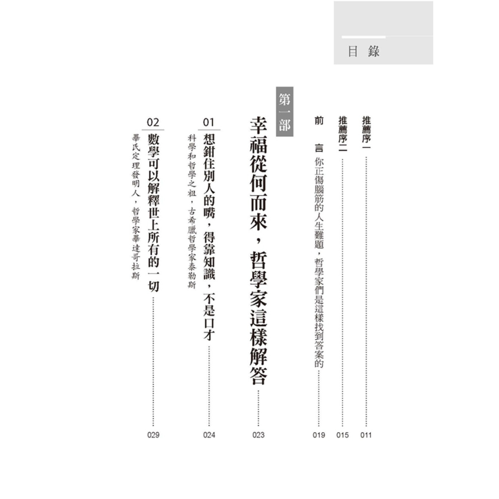 💕現貨💕《大是文化》別用「我很努力」感動自己： 你已經盡力了的難題：缺錢、失戀、找不到目標、不敢做選擇【愛寶童衣舖】-細節圖3