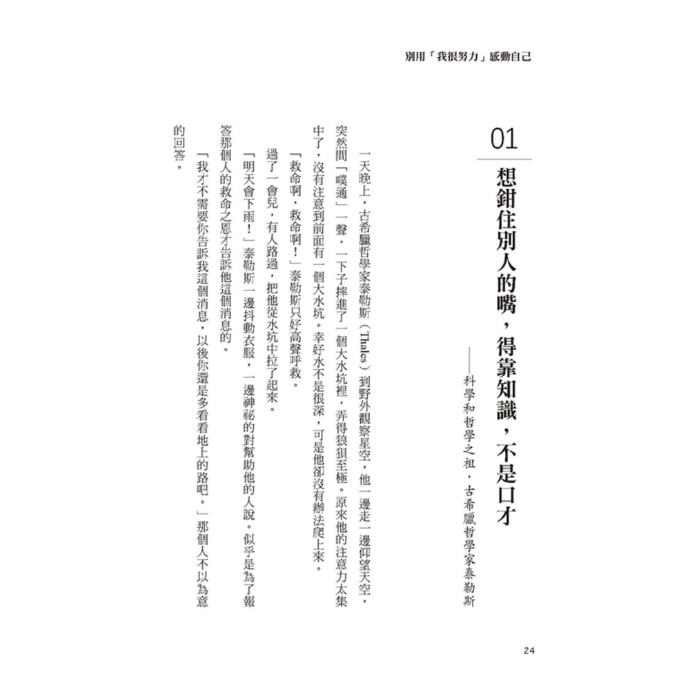 💕現貨💕《大是文化》別用「我很努力」感動自己： 你已經盡力了的難題：缺錢、失戀、找不到目標、不敢做選擇【愛寶童衣舖】-細節圖4