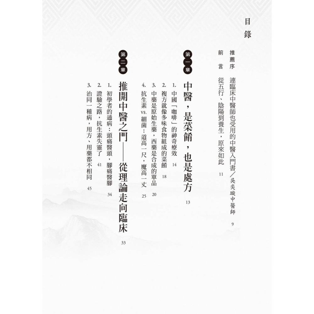 💕現貨💕《任性出版》零基礎！看故事，懂中醫：研究《傷寒論》超過50年的權威中醫，讓你從好玄改口「原來如此」。-細節圖3