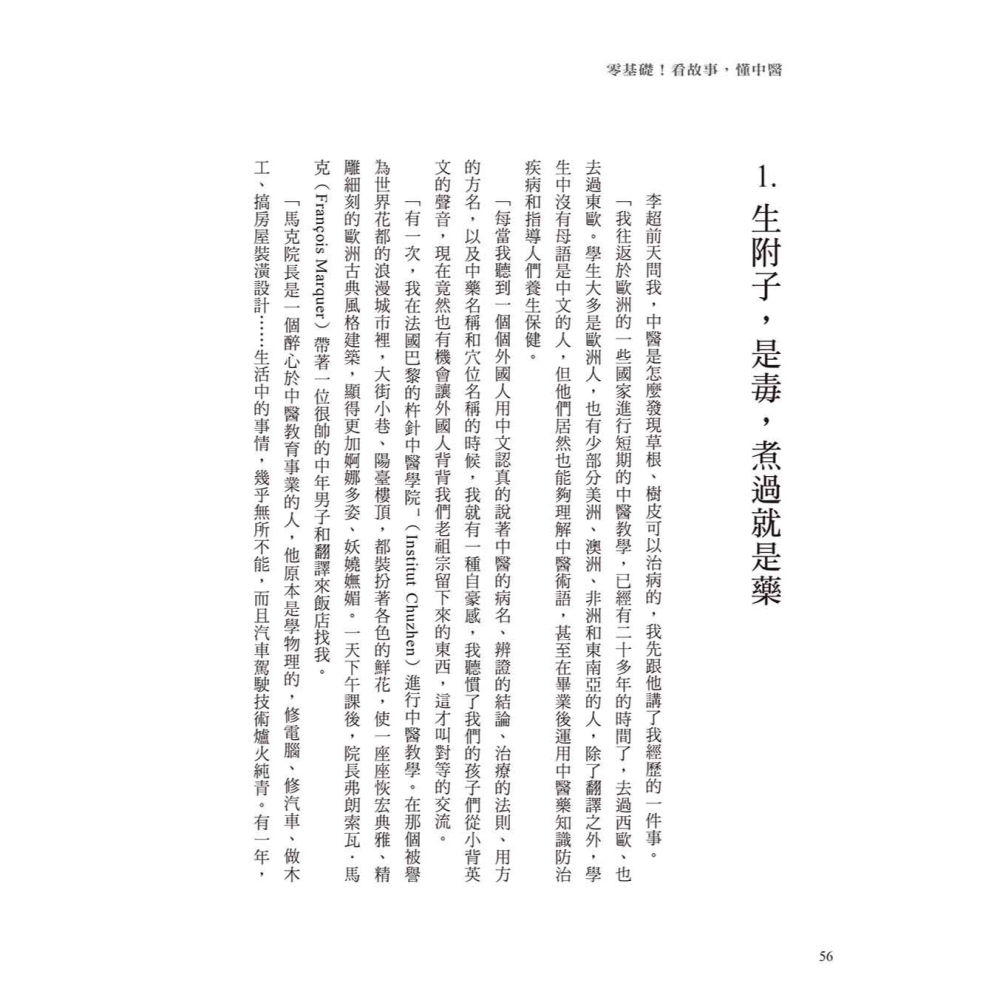 💕現貨💕《任性出版》零基礎！看故事，懂中醫：研究《傷寒論》超過50年的權威中醫，讓你從好玄改口「原來如此」。-細節圖7
