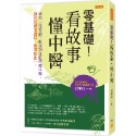 💕現貨💕《任性出版》零基礎！看故事，懂中醫：研究《傷寒論》超過50年的權威中醫，讓你從好玄改口「原來如此」。-規格圖9