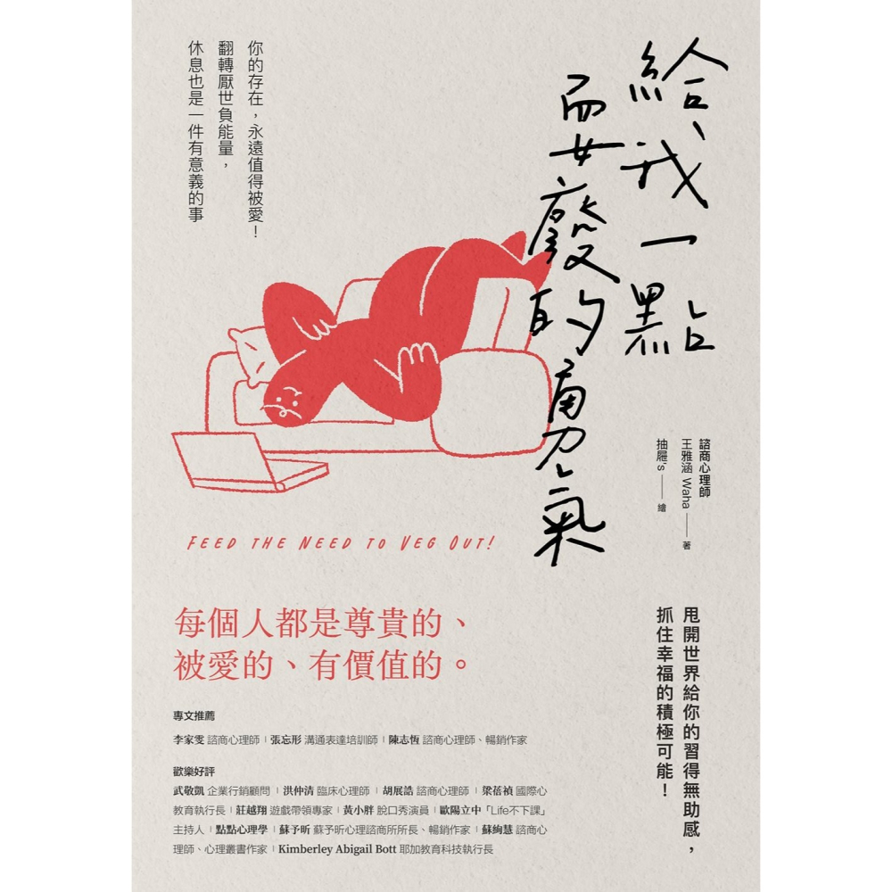 💕現貨💕《方舟文化》給我一點耍廢的勇氣：你的存在，永遠值得被愛！【隨書贈自我關懷小卡】（三款隨機出貨）【愛寶童衣舖】-細節圖4