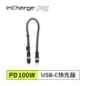 【75折｜黑五限時】瑞士｜inCharge XL 雙快充 30cm /六合一PD軍規級充電傳輸線 快充/傳檔/OTG-規格圖5