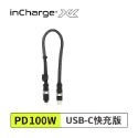 【 瑞士 inCharge XL 終極版 雙快充 30cm 】 六合一PD軍規級充電傳輸線 快充/傳檔/OTG-規格圖5