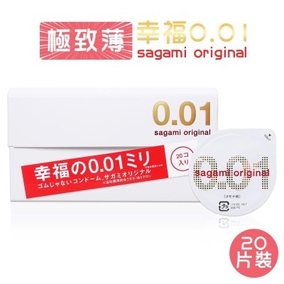 相模 sagami 幸福001 極致薄 20片裝 55±2mm 衛生套 保險套 0.01 相模元祖 【DDBS】
