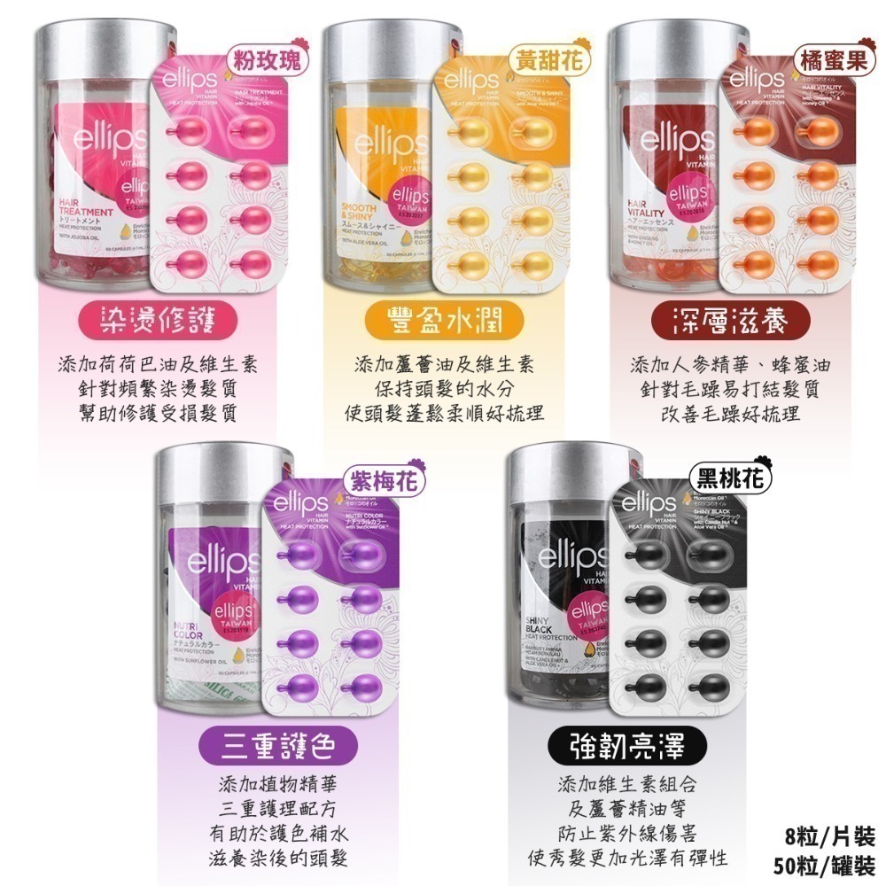 ellips 摩洛哥護髮膠囊 (8片裝/50粒罐裝) 護髮油 深層滋養 染燙修護 護色 旅行組-細節圖4
