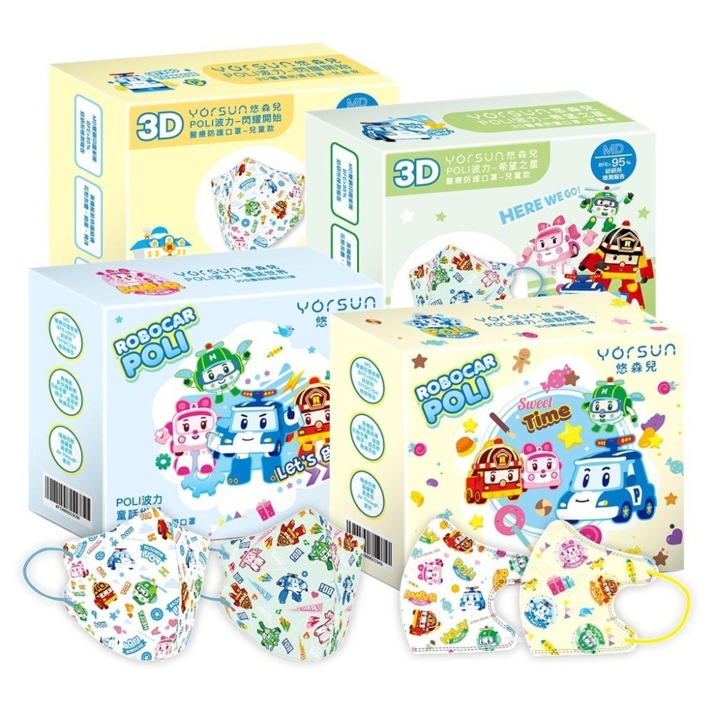 悠森兒 3D立體 幼幼 兒童 醫用口罩 波力 POLI 25片裝 兒童口罩 幼幼口罩-細節圖2