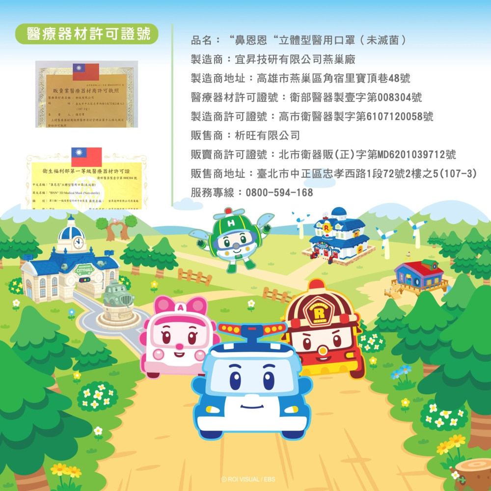 悠森兒 波力3D醫療防護口罩 25片裝 3D立體 兒童口罩 幼幼口罩 POLI-細節圖7