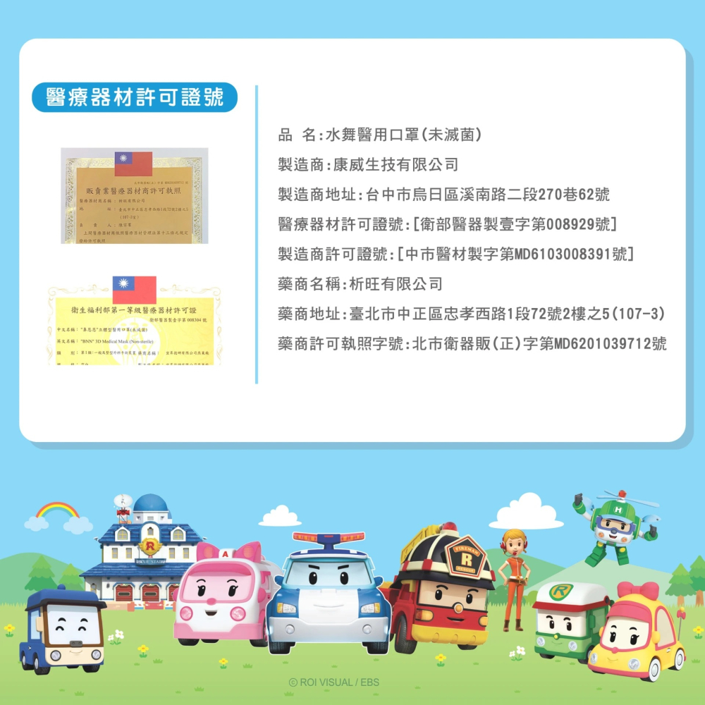 悠森兒 波力3D醫療防護口罩 25片裝 3D立體 兒童口罩 幼幼口罩 POLI-細節圖8