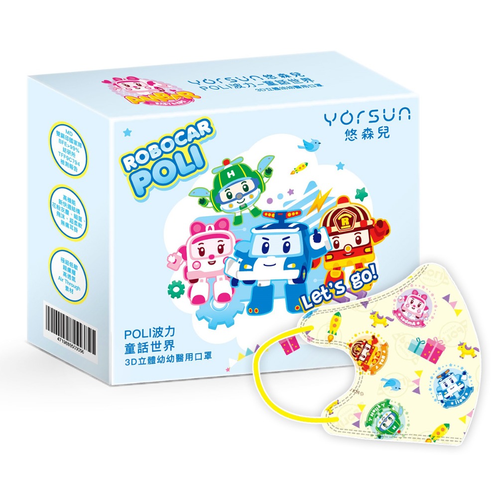 悠森兒 3D立體 幼幼 兒童 醫用口罩 波力 POLI 25片裝 兒童口罩 幼幼口罩-規格圖9