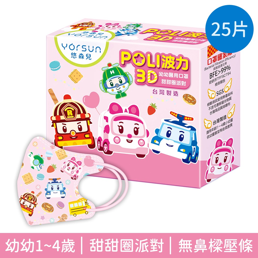 悠森兒 波力3D醫療防護口罩 25片裝 3D立體 兒童口罩 幼幼口罩 POLI-規格圖9