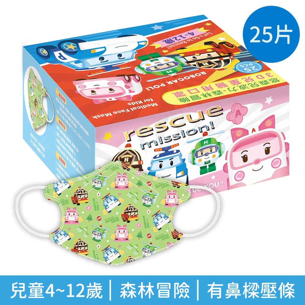 悠森兒 波力3D醫療防護口罩 25片裝 3D立體 兒童口罩 幼幼口罩 POLI-規格圖9