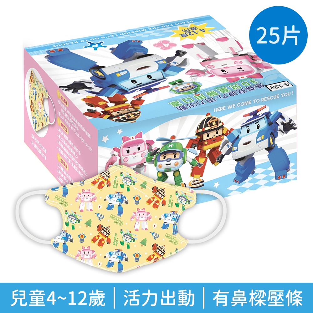 悠森兒 波力3D醫療防護口罩 25片裝 3D立體 兒童口罩 幼幼口罩 POLI-規格圖9