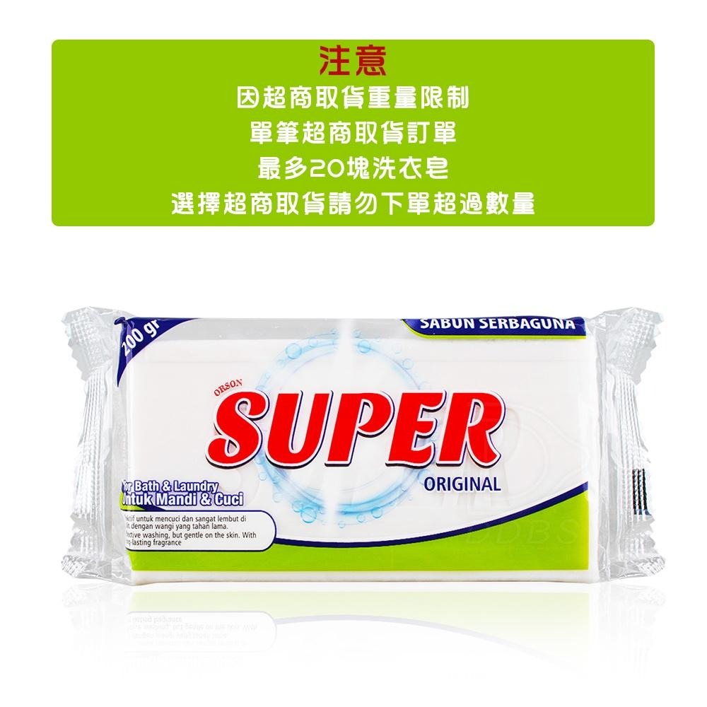 SUPER 原味洗衣皂 200g 沐浴 洗手皂 不傷手 【DDBS】-細節圖2