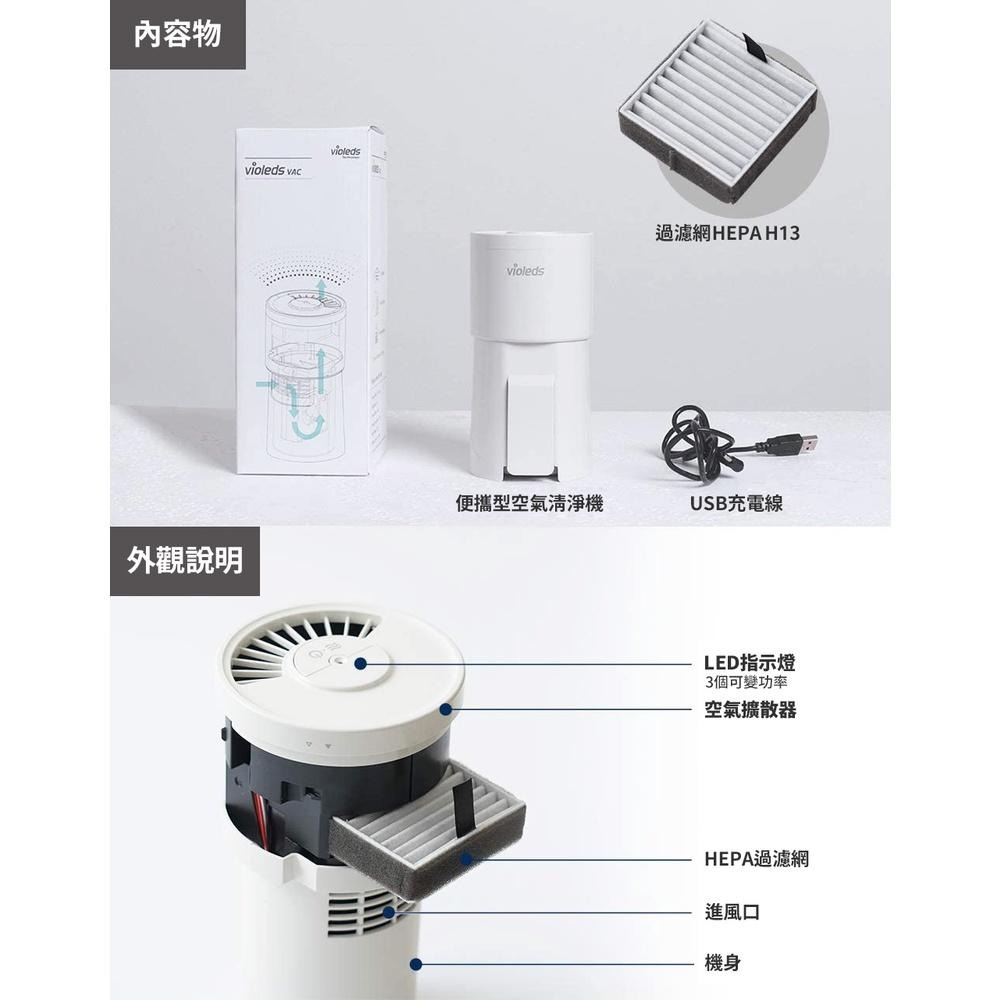 Violeds VAC 攜帶型空氣清淨機 宅配免運【DDBS】-細節圖3