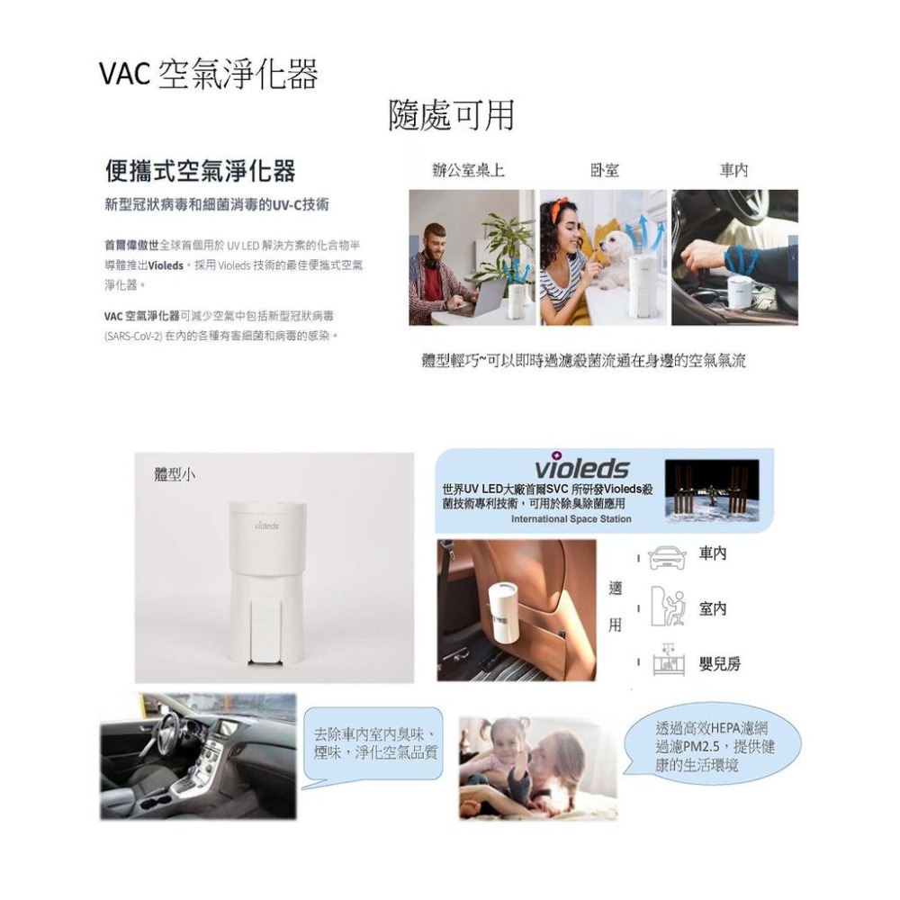Violeds VAC 攜帶型空氣清淨機 宅配免運【DDBS】-細節圖5