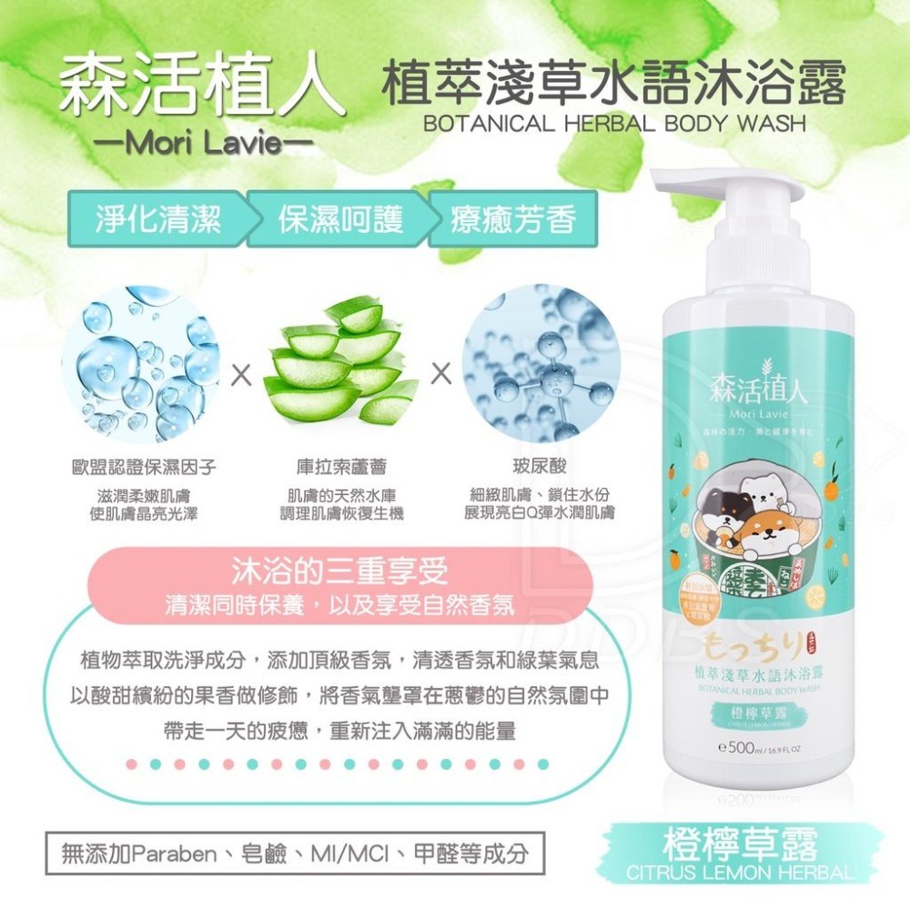 森活植人 植萃淺草水語沐浴露 500ml 澄檸草露 水漾沁梨 花潤水語沐浴露【DDBS】-細節圖3