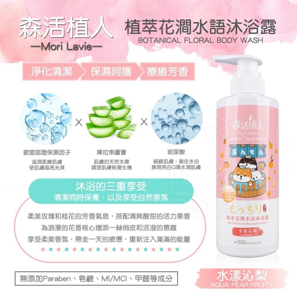 森活植人 植萃淺草水語沐浴露 500ml 澄檸草露 水漾沁梨 花潤水語沐浴露【DDBS】-細節圖4