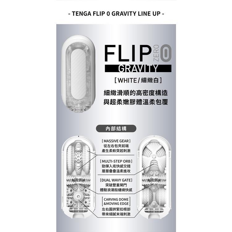 TENGA FLIP 0 (ZERO) GRAVITY 細緻白/WHITE / BLACK/高彈黑【DDBS】-細節圖2